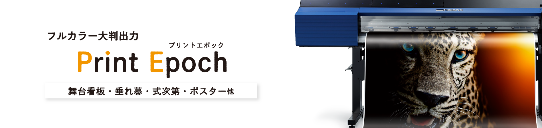 プリントエポック